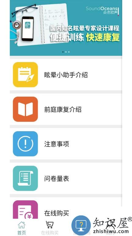 眩晕小助手 v1.9.0 安卓版