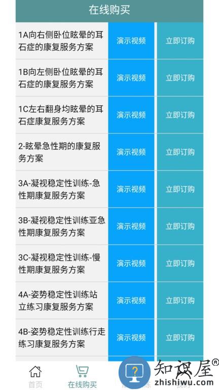 眩晕小助手 v1.9.0 安卓版