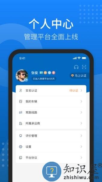 榆林运销智能调度平台(改名为陕煤运销) v1.4.8 安卓版