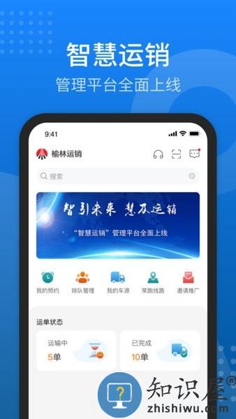 榆林运销智能调度平台(改名为陕煤运销) v1.4.8 安卓版