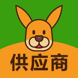 袋鼠菜篮供货商端 v1.0.5 安卓版