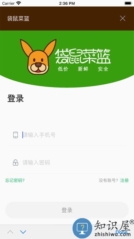 袋鼠菜篮供货商端 v1.0.5 安卓版