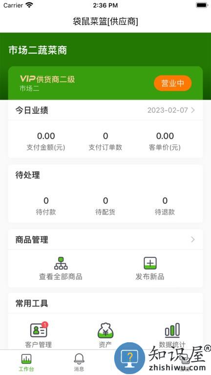 袋鼠菜篮供货商端 v1.0.5 安卓版