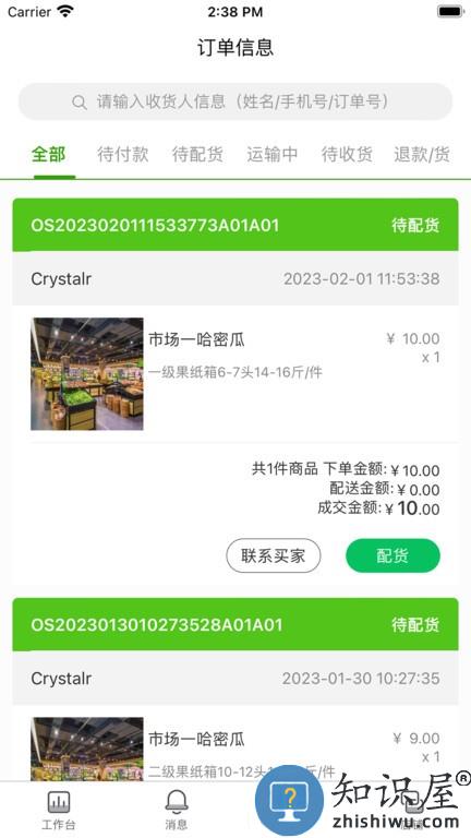 袋鼠菜篮供货商端 v1.0.5 安卓版