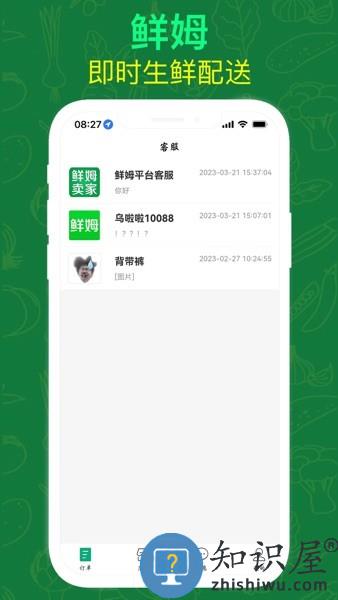 鲜姆商家软件 v1.5 安卓版