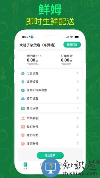 鲜姆商家软件 v1.5 安卓版