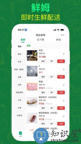 鲜姆商家软件 v1.5 安卓版