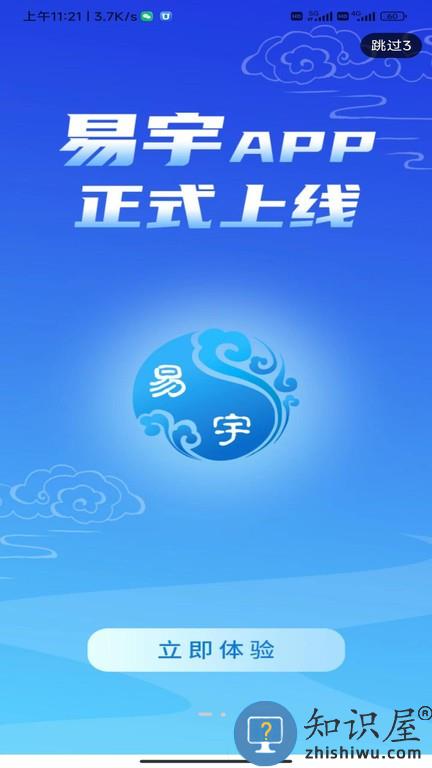 易宇企业服务 v1.0.2 安卓版