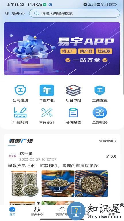 易宇企业服务 v1.0.2 安卓版