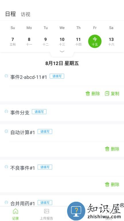 随访易软件