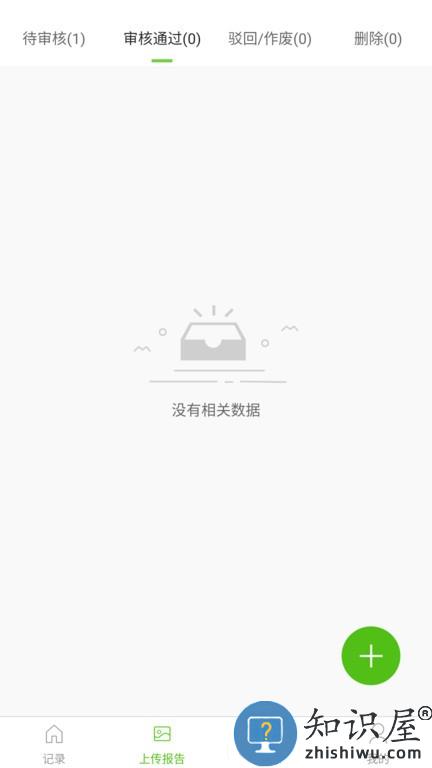 随访易 v3.2.5 安卓版