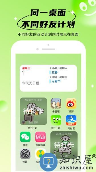 拴q计划软件 v1.0.1 安卓版