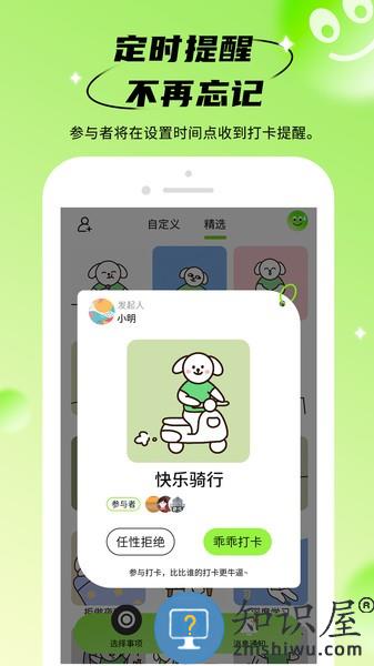 拴q计划软件 v1.0.1 安卓版