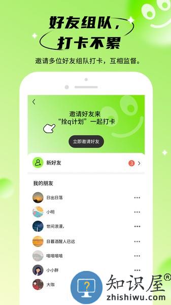 拴q计划软件 v1.0.1 安卓版