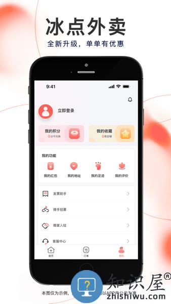 冰点外卖APP v1.1.25 安卓版