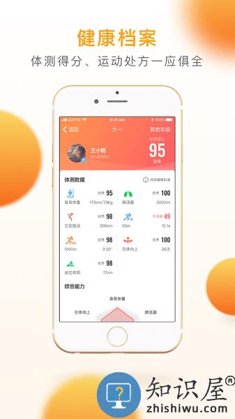 乐健体育app官方版 v3.8.8 安卓版