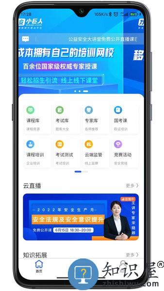 万安小巨人 v1.0.22 安卓版
