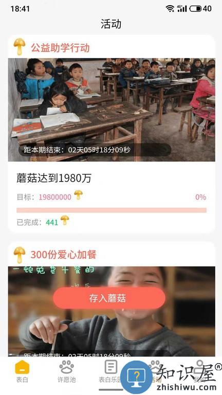 去表白软件