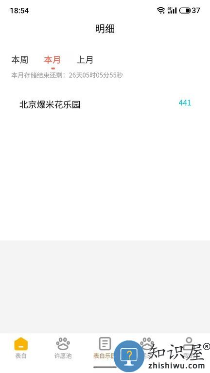 去表白 v1.1.3 安卓版