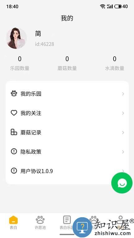 去表白 v1.1.3 安卓版