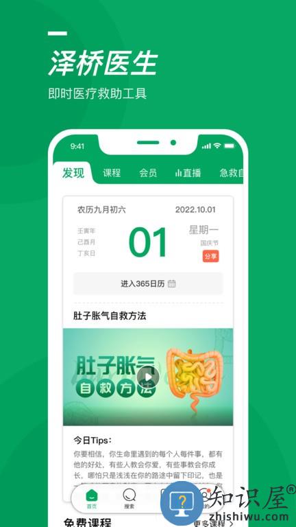 泽桥医生 v3.1.1 安卓版