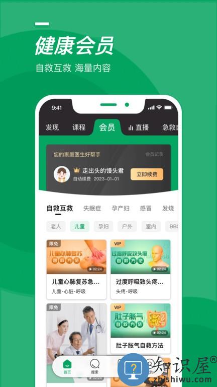 泽桥医生 v3.1.1 安卓版