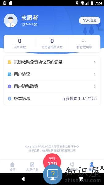 人人救软件