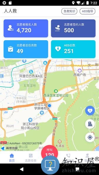 人人救 v2.0.5 安卓版