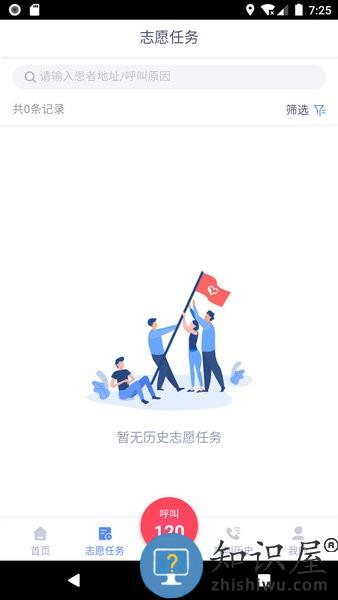 人人救 v2.0.5 安卓版