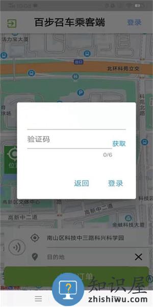百步召车乘客端 v5.7.9