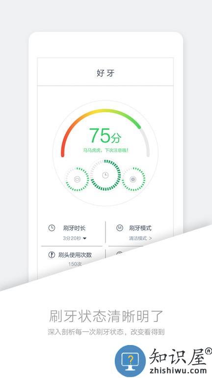 好牙软件