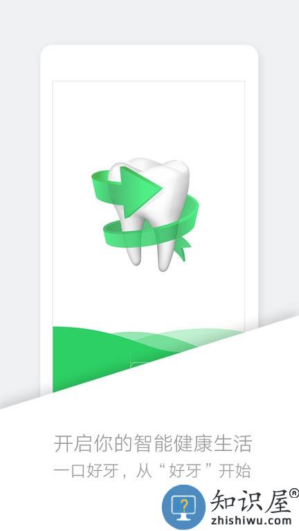 好牙智能牙刷软件 v1.21.8 安卓版