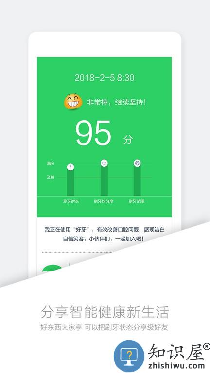 好牙智能牙刷软件 v1.21.8 安卓版