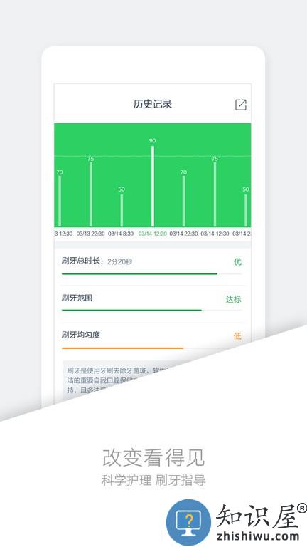 好牙智能牙刷软件 v1.21.8 安卓版