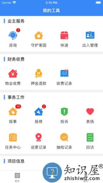 管家小美软件
