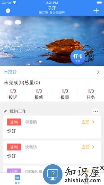 管家小美 v1.8.4 安卓版