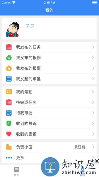 管家小美 v1.8.4 安卓版