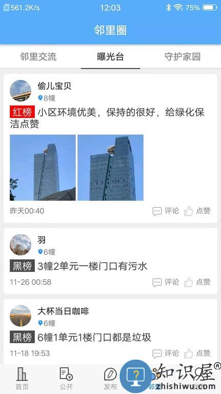 爱家小美软件