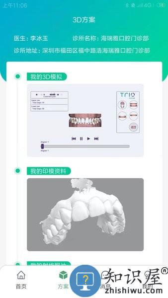 青椒美牙软件