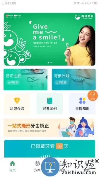 青椒美牙 v1.1.0 安卓版