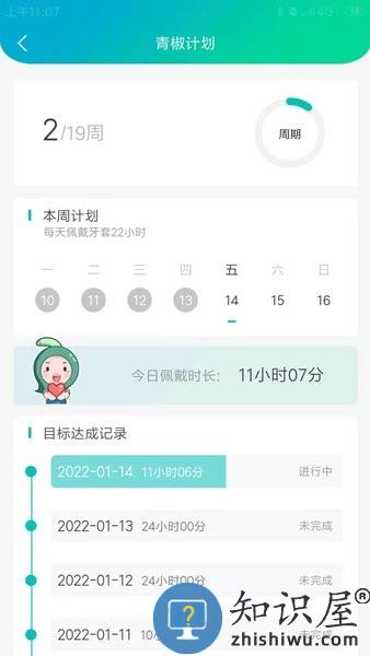青椒美牙 v1.1.0 安卓版
