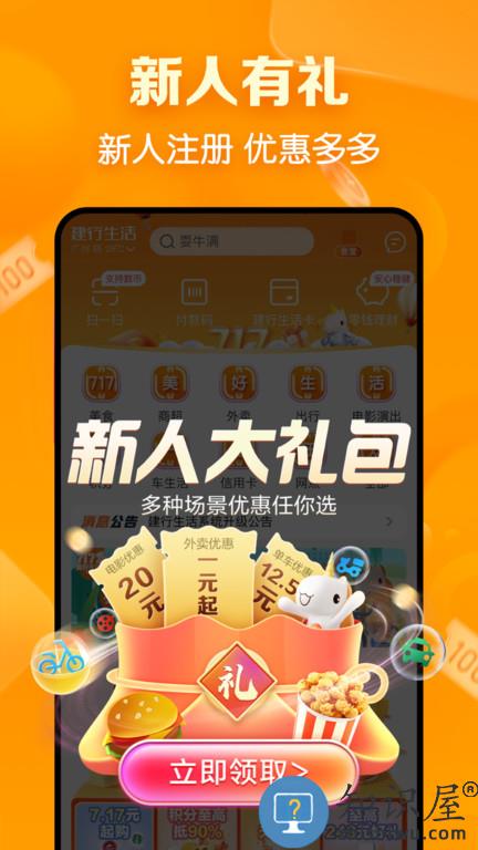 建行生活官方下载