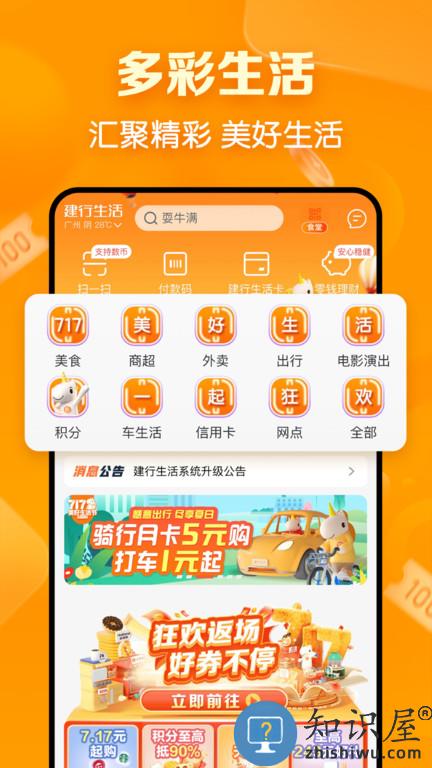 中国建行生活app下载v2.1.7 安卓最新版本