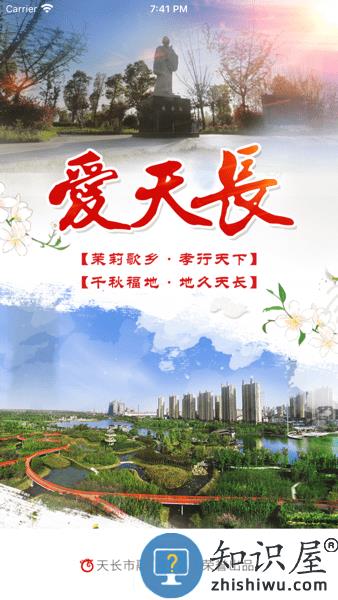 爱天长app