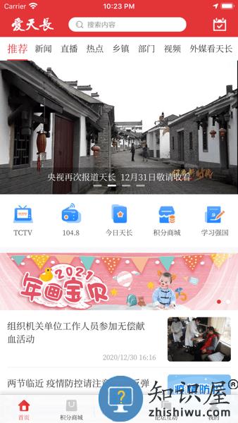 爱天长客户端 v1.1.8 安卓版