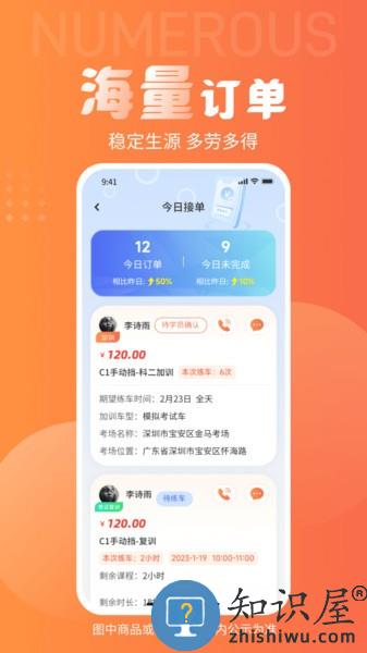 易练练车教练版app v2.0.10 安卓版