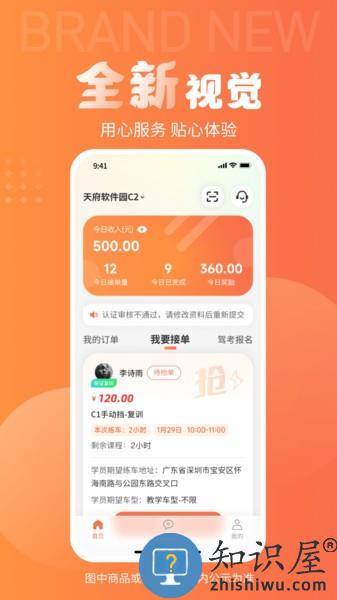 易练练车教练版app v2.0.10 安卓版