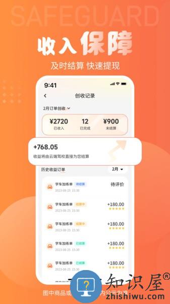 易练练车教练版app v2.0.10 安卓版