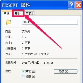 win7如何修改文件访问权限？win7更改文件访问权限设置方法