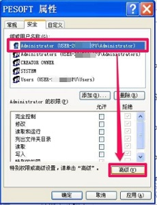 win7如何修改文件访问权限？win7更改文件访问权限设置方法